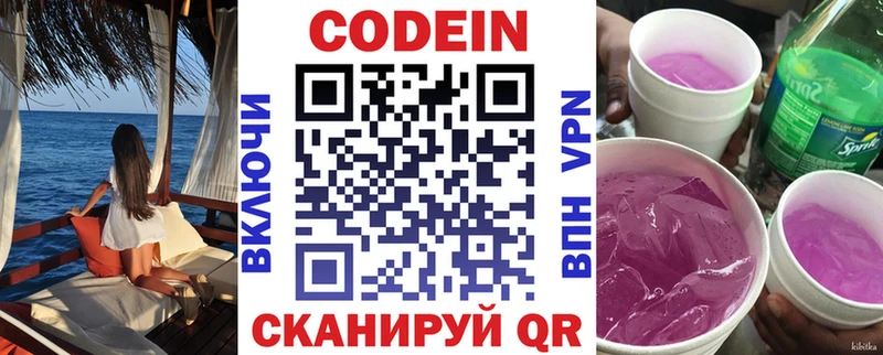 Кодеиновый сироп Lean Purple Drank  Опочка 